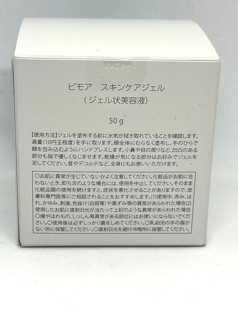 BIMORE スキンケアジェル & スキンケアクリーナー