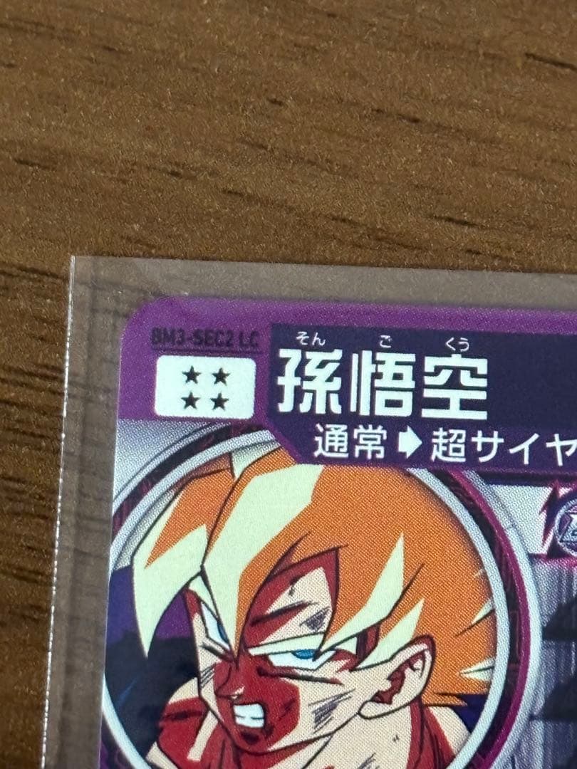 スーパードラゴンボールヒーローズ　MM6 BM3-sec2 LC 孫悟空