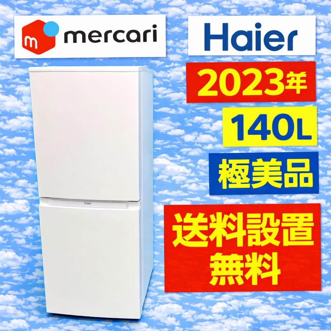 637 関東圏対応　冷蔵庫　小型　一人暮らし　洗濯機　極美品　2023年製