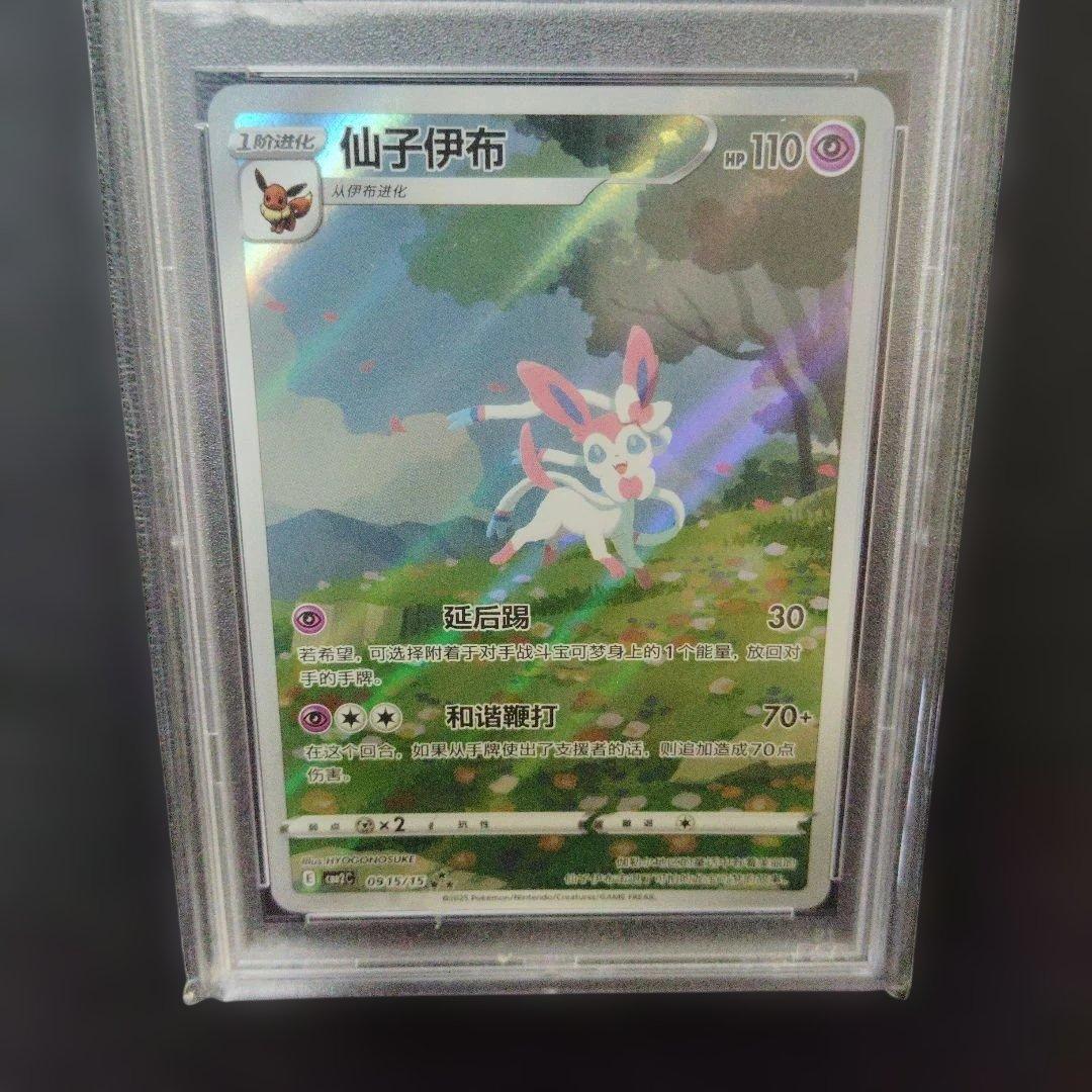 PSA10！POKEMONニンフィアAR ジェムパック宝石包 海外限定イラスト