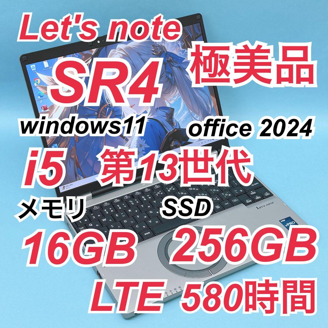 036 極美品 580時間 レッツノートSR4 i5 第13世代 office