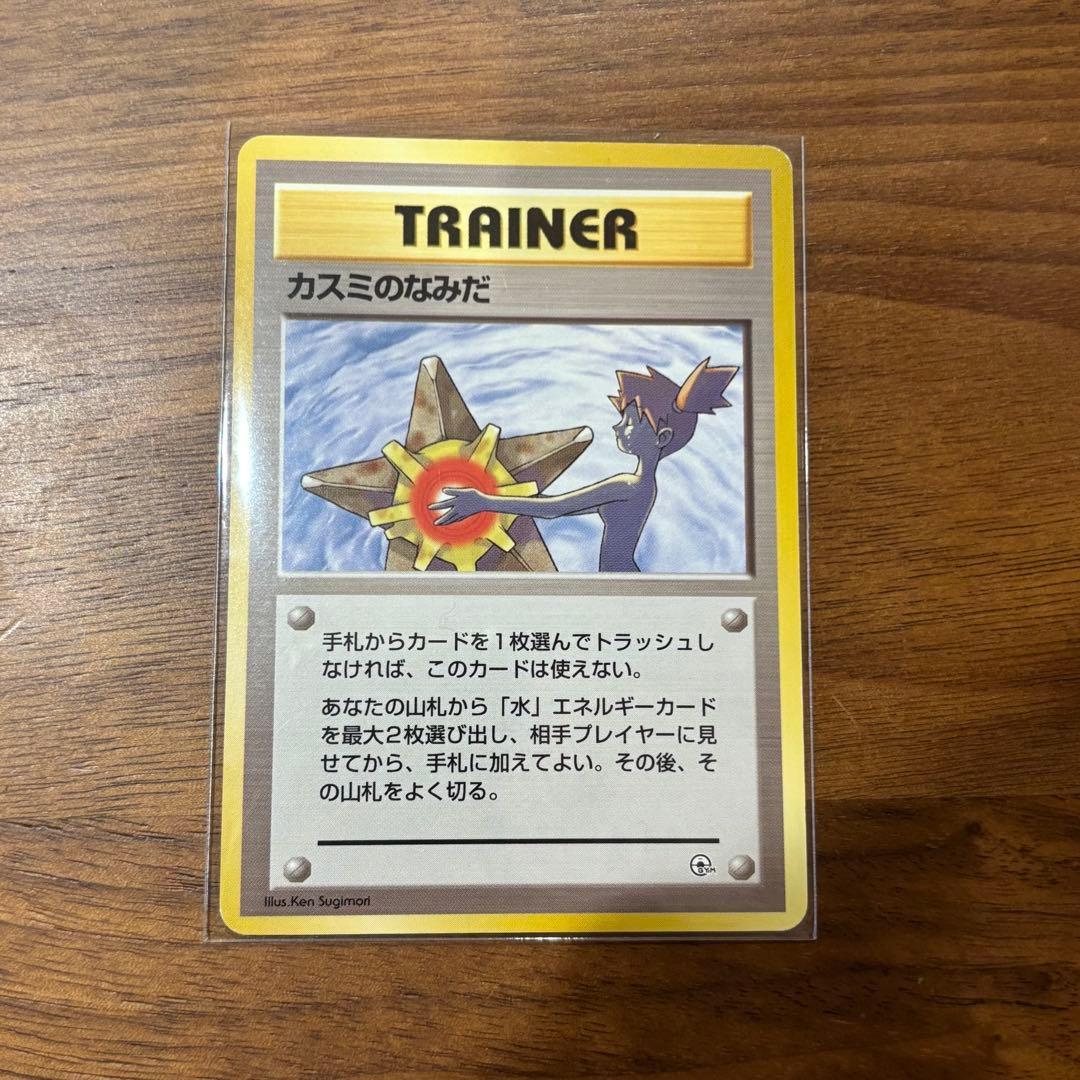 ポケモンカード 旧裏 マーク無 カスミ トレーナーカード 4枚セット