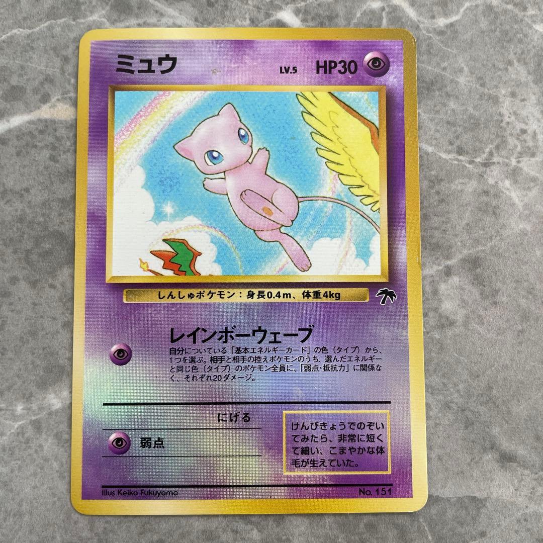 ミュウ 映画公開記念パック サザンアイランド