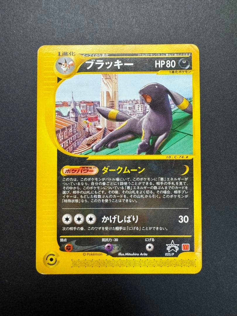 ポケモンカード　ブラッキー　025/P eカード　プロモ　マクドナルド