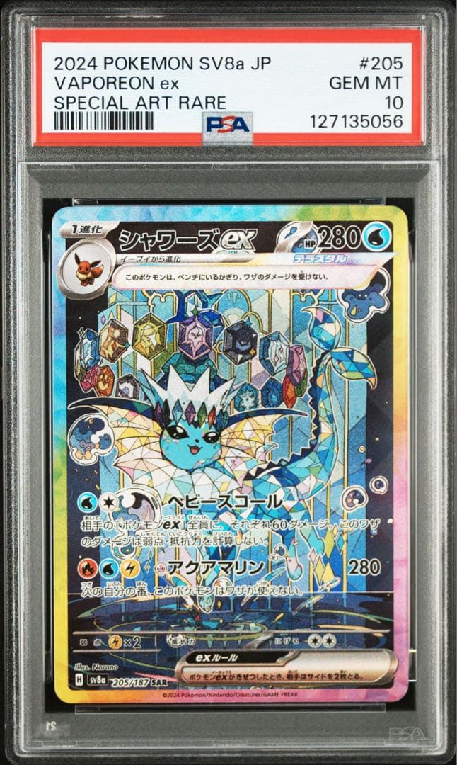 【PSA10】シャワーズex SAR SV8aテラスタルフェスex205/187