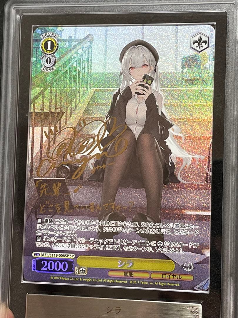 【ARS鑑定 10＋】シラ　SP サイン　箔押し
