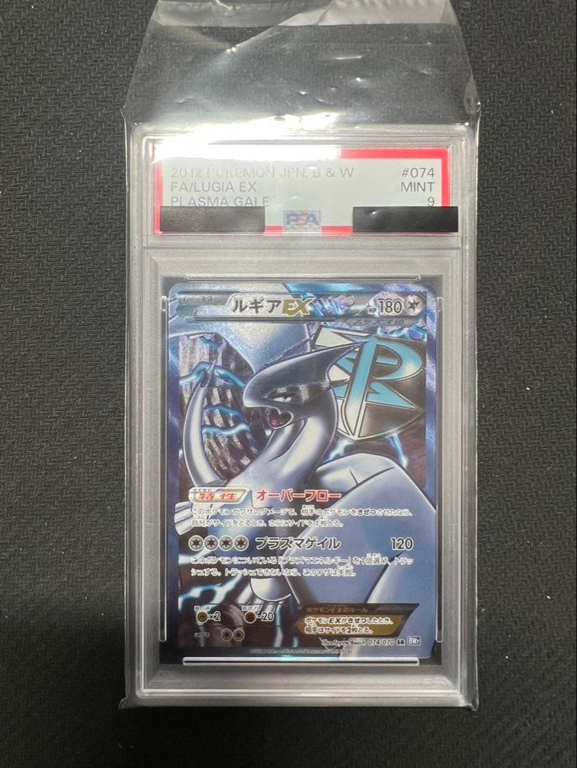 PSA9 ルギアEX プラズマ団 ポケモンカード 074/070