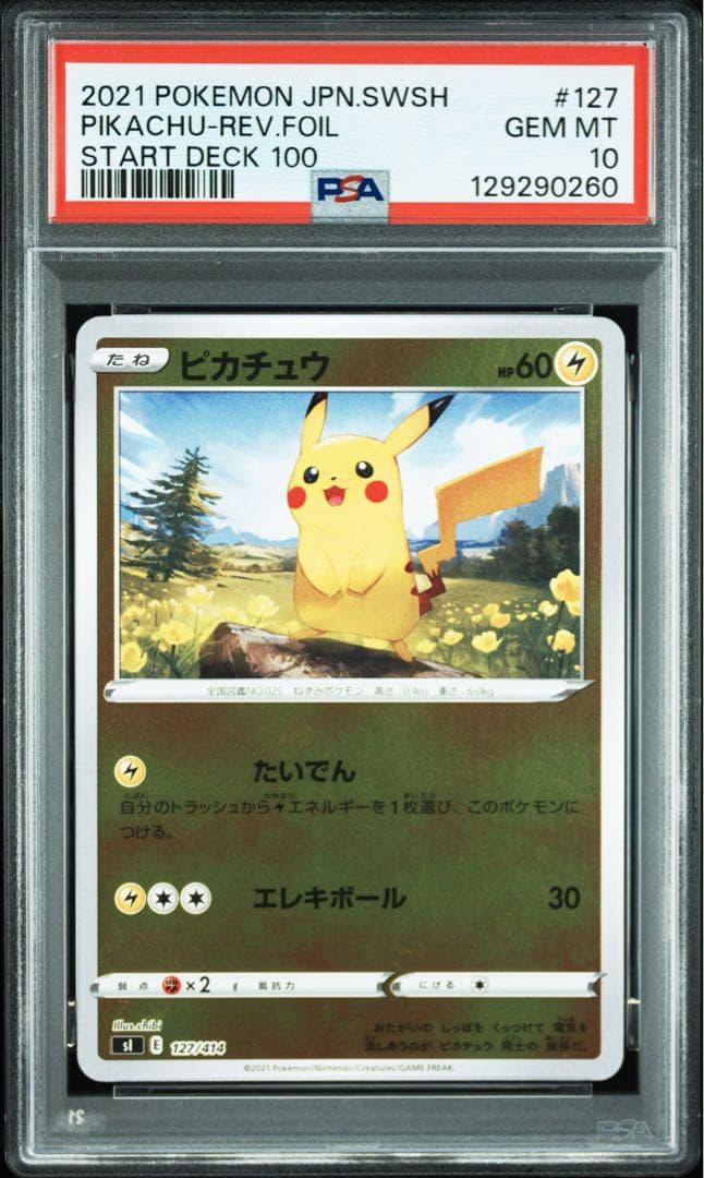 ピカチュウ127/414 PSA10 ホイル　スタートデッキ100
