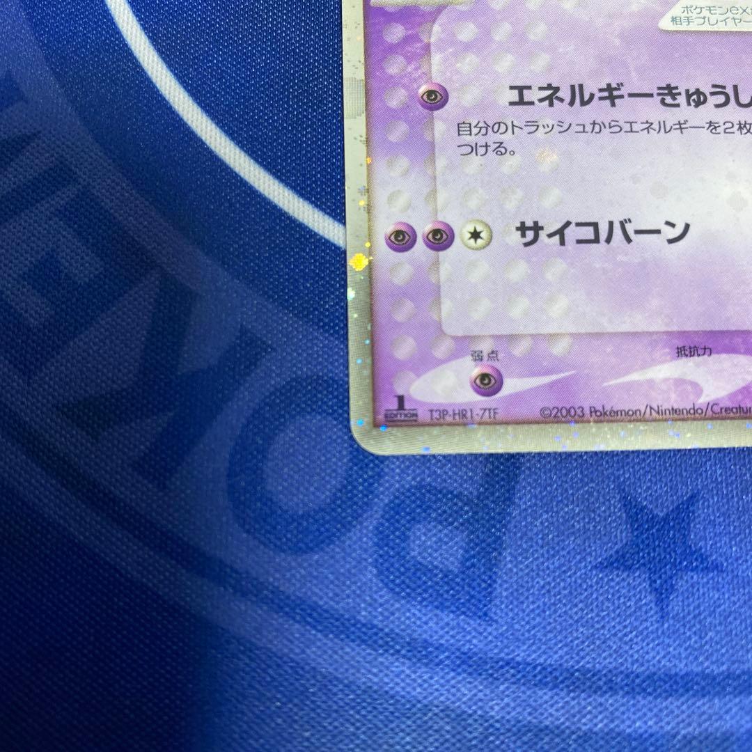 手渦巻きホロ初版1stミュウツー ex ☆ 第1弾拡張パック 026/055