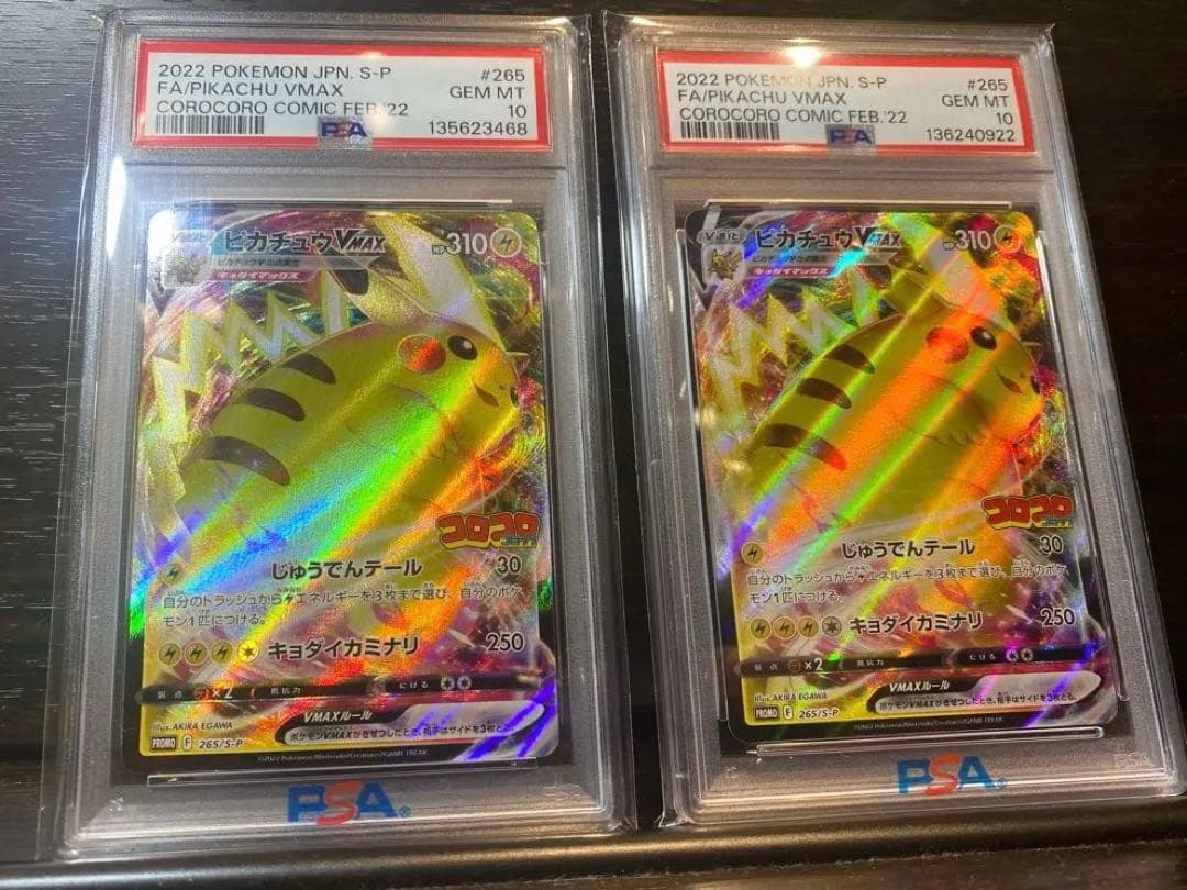 ピカチュウVMAX PSA10 2枚セット