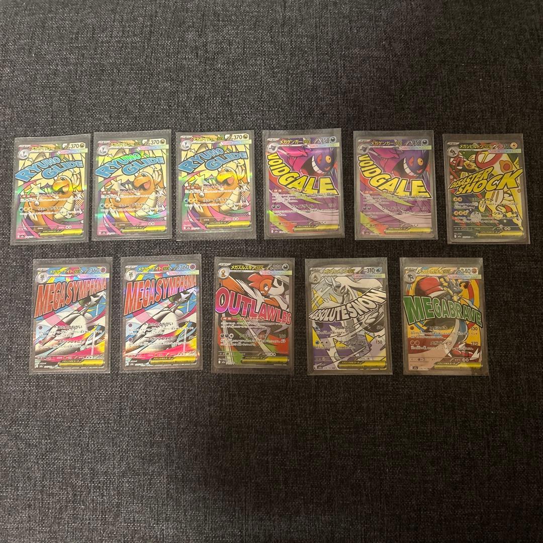 メガドリームex MA 11枚セット