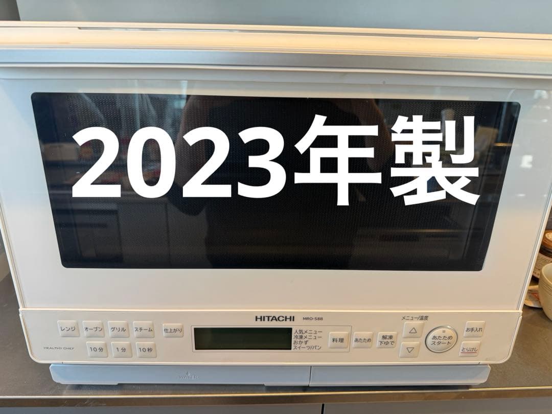 日立 電子レンジ　オーブンレンジ ヘルシーシェフ MRO-S8B 2023年製
