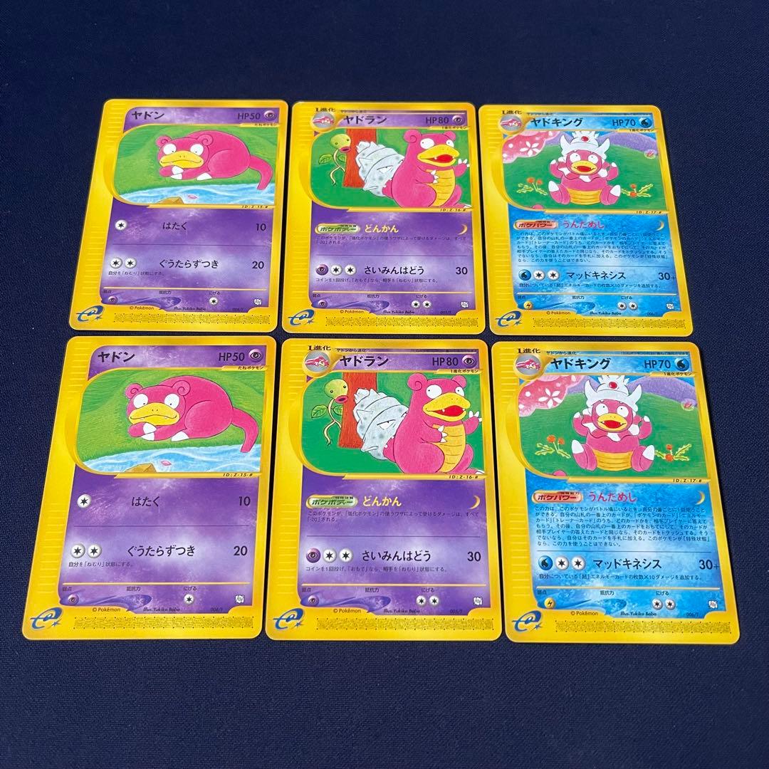 ヤドン　ヤドラン　ヤドキング　ポケモンカードe