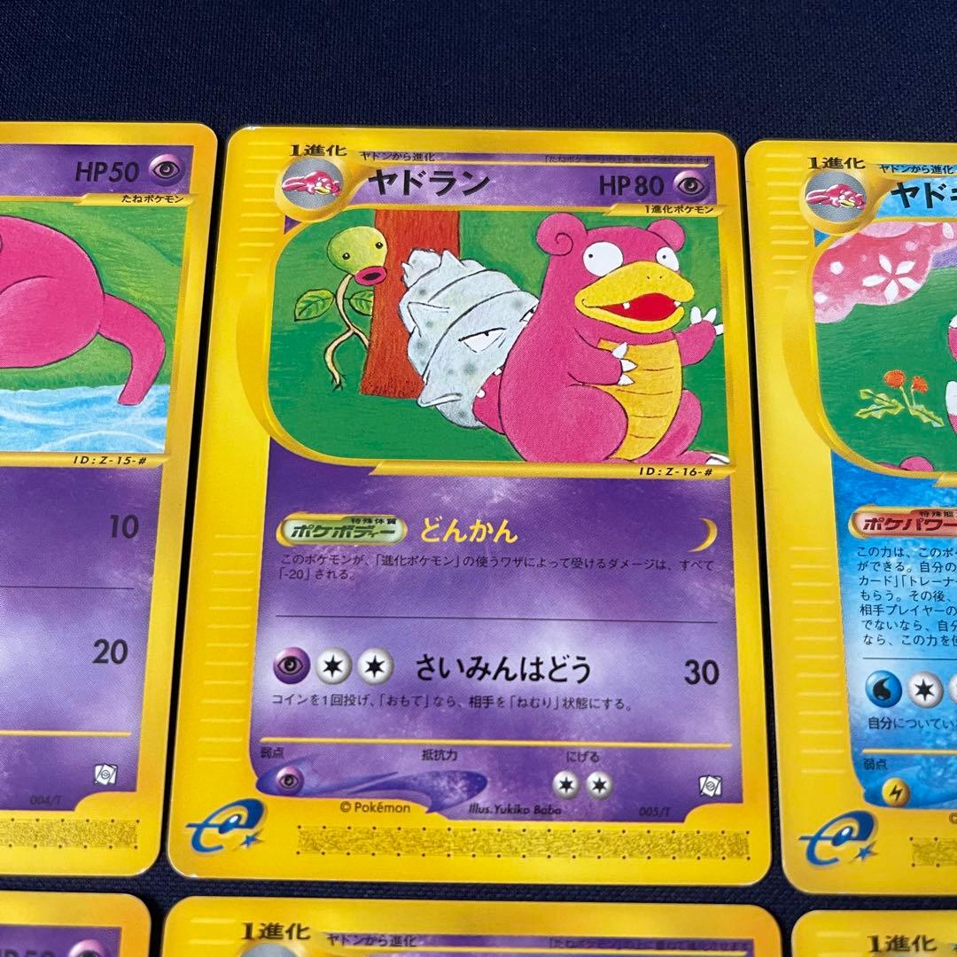 ヤドン　ヤドラン　ヤドキング　ポケモンカードe