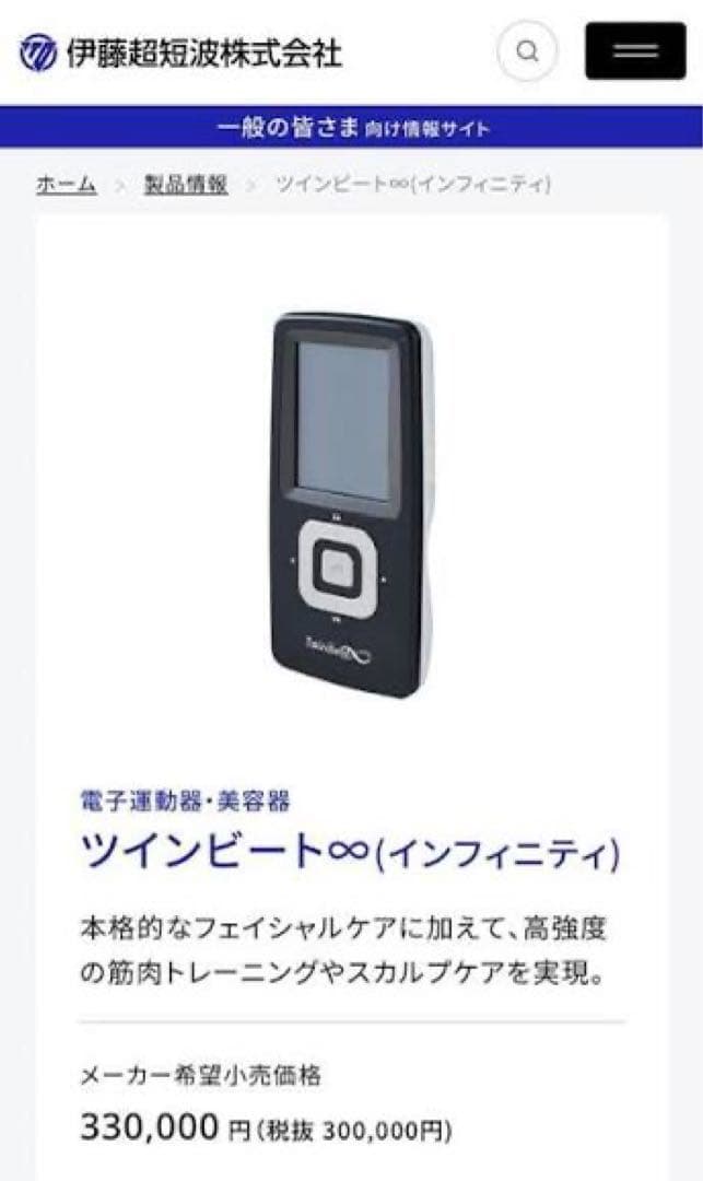 ツインビート∞（インフィニティ） EMS美容機器