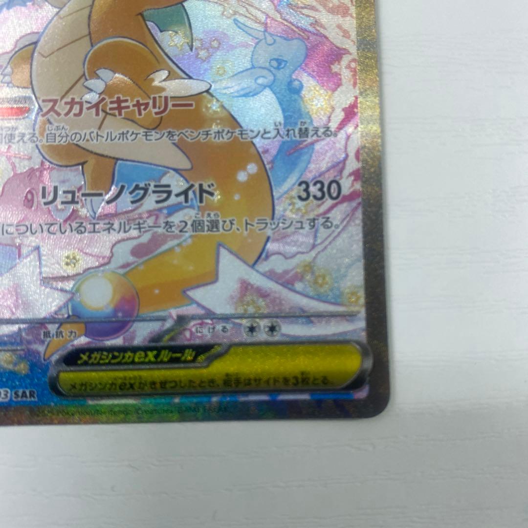 メガカイリューex 246/193 SAR メガドリームex