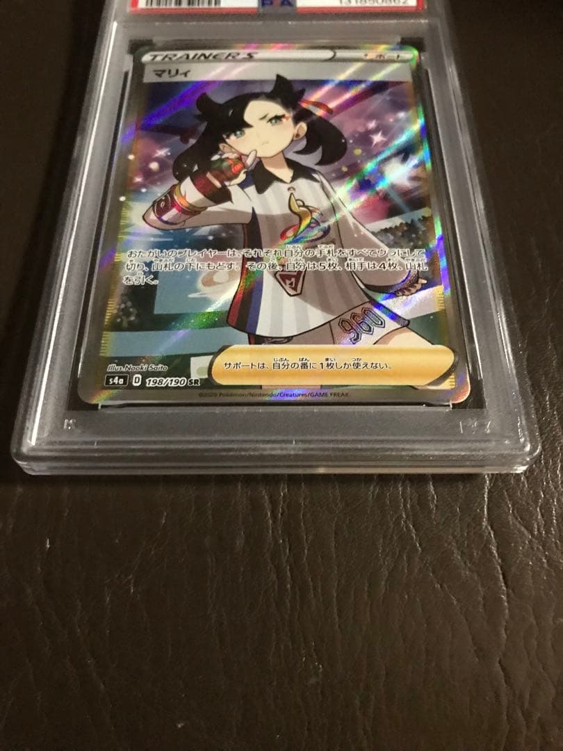 ポケモンカード　マリィ SR S4a シャイニースターV PSA9