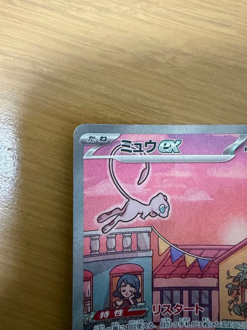 ミュウex SAR SV2a ポケモンカード151 205/165
