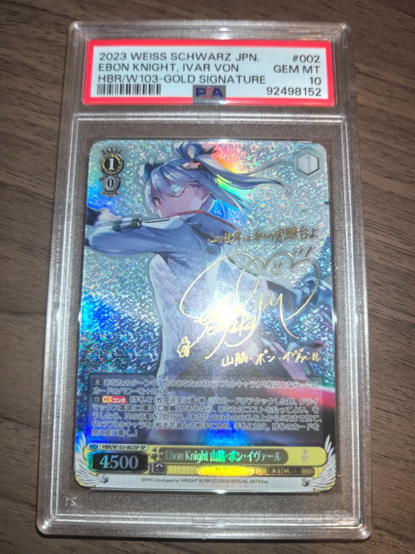 【PSA10】ヴァイス SP Ebon Knight 山脇・ボン・イヴァール