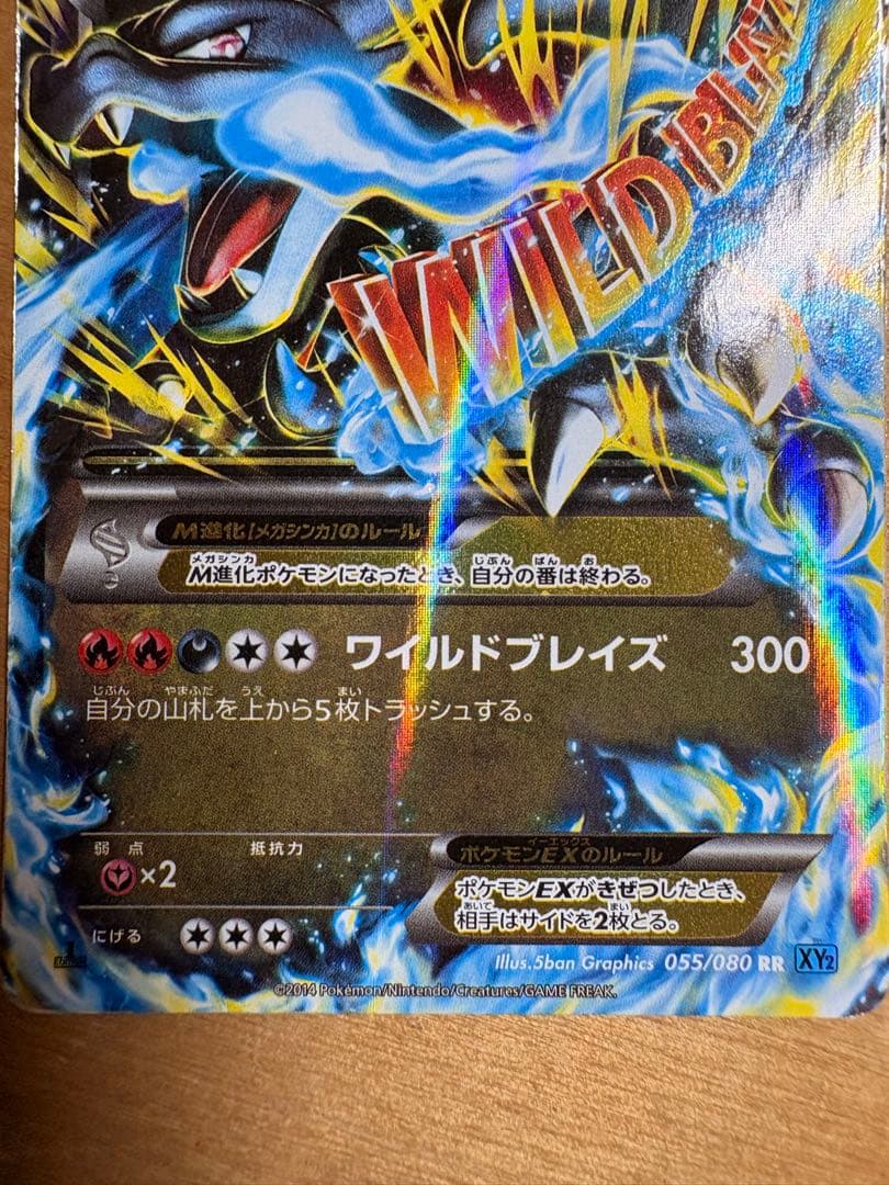 ポケモンカード MリザードンEX RR XY2 ワイルドブレイズ