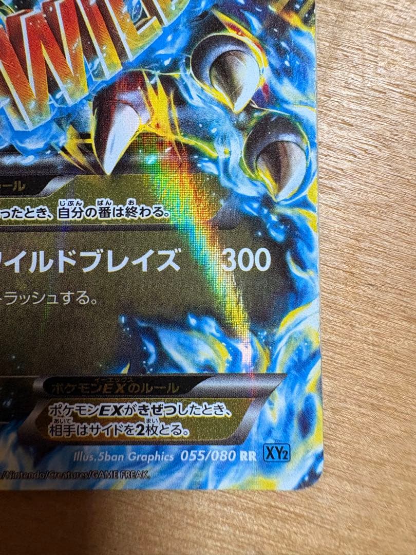 ポケモンカード MリザードンEX RR XY2 ワイルドブレイズ