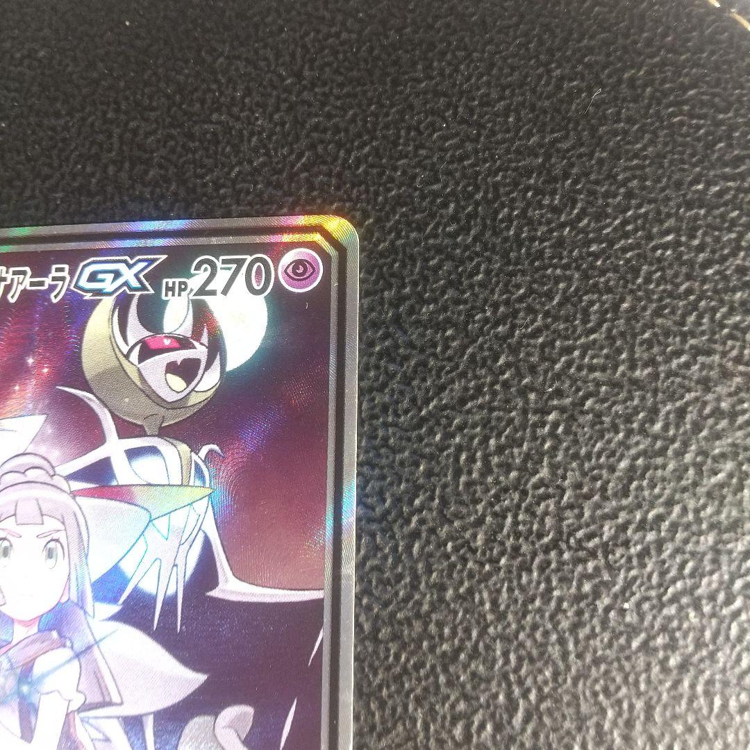 ソルガレオ&ルナアーラGX 270HP