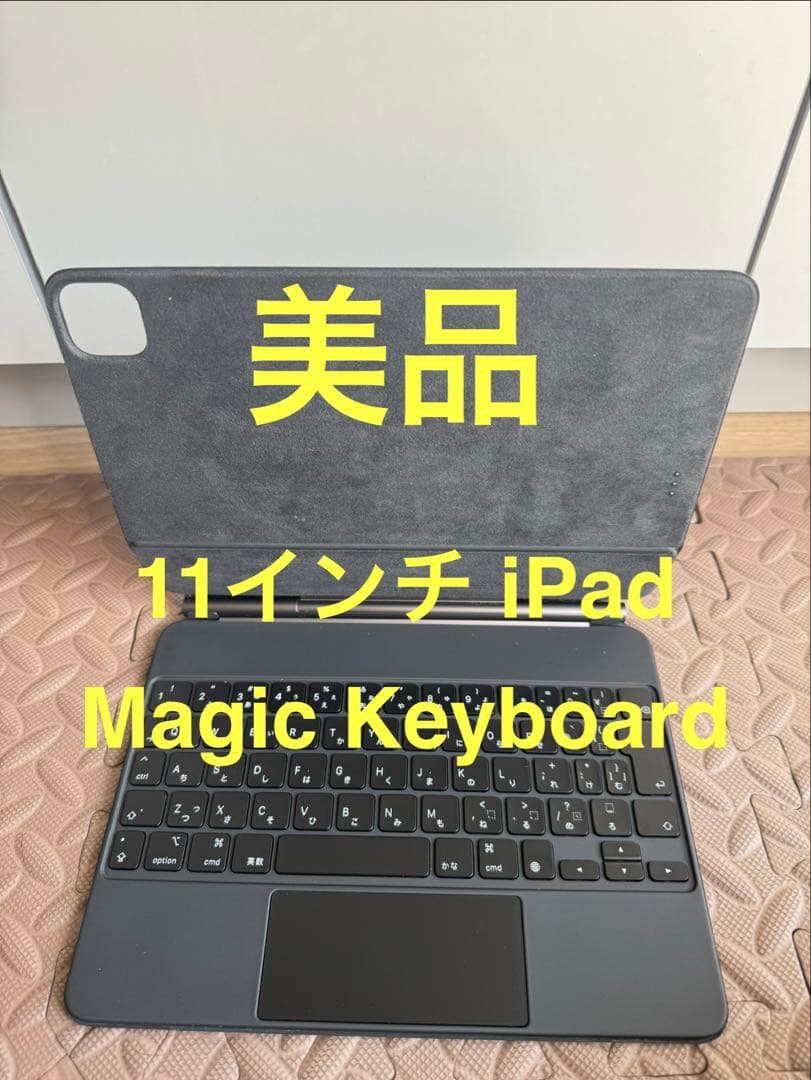 iPad Pro 11インチ Magic Keyboard MXQT2J/A