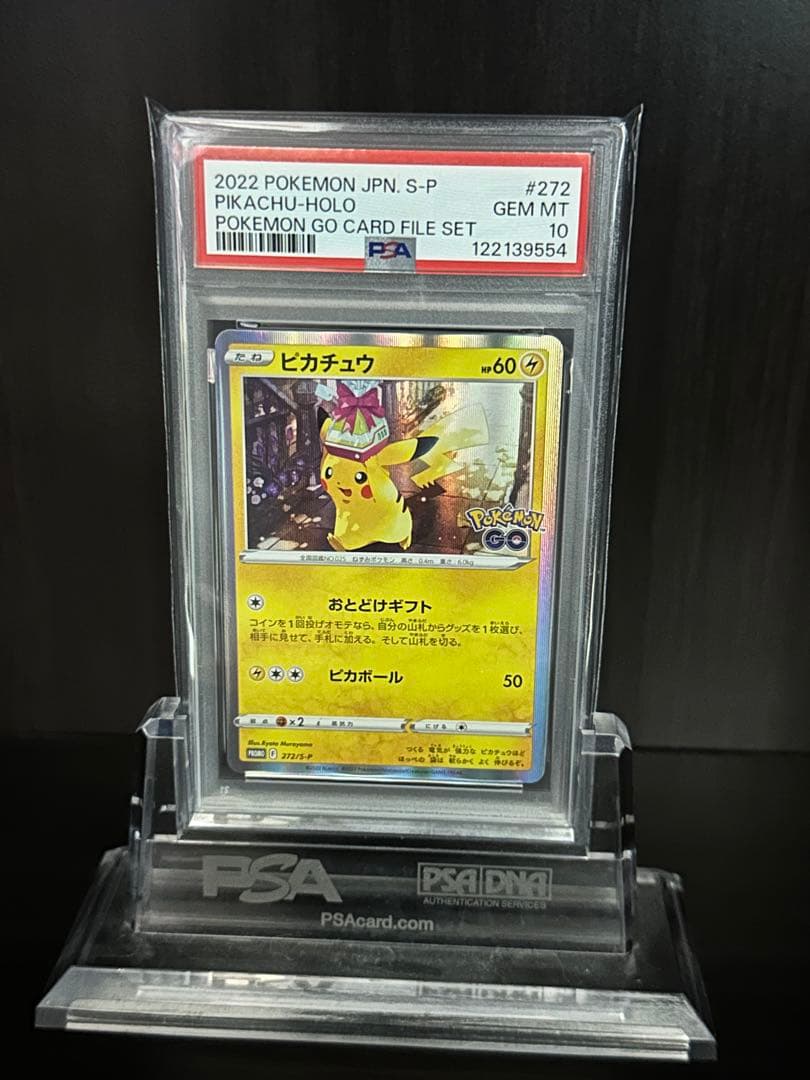 1*2様 ピカチュウ：Pokémon GO カードファイルセット PROMO S