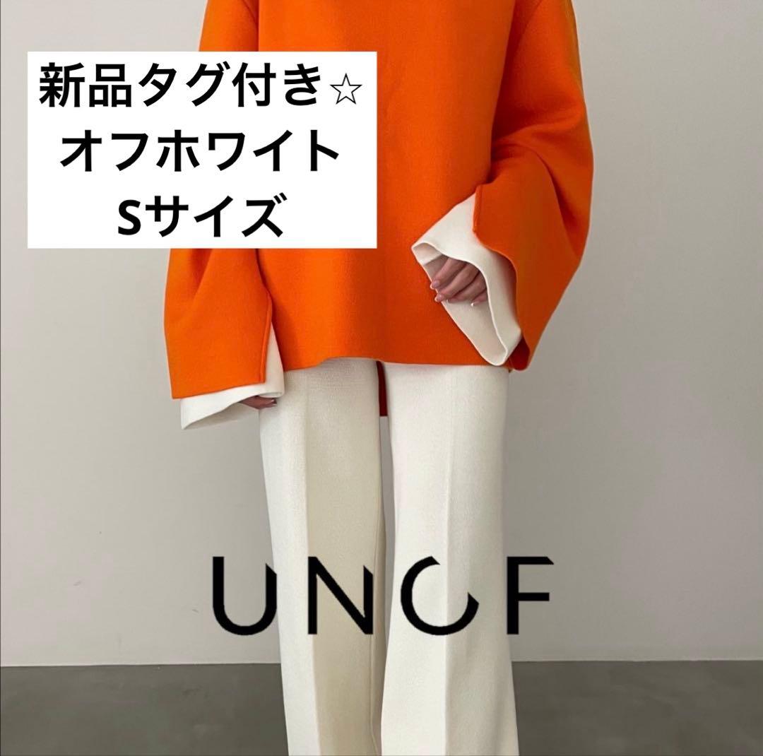 【新品タグ付き】UNOF Knit pants ニットパンツ ホワイト ふじあみ