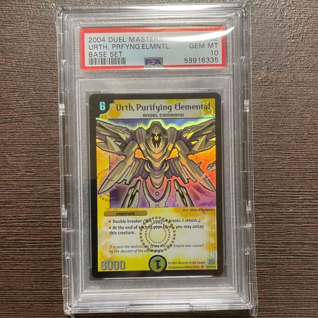 デュエマ 浄化の精霊ウルス 英語版 PSA10