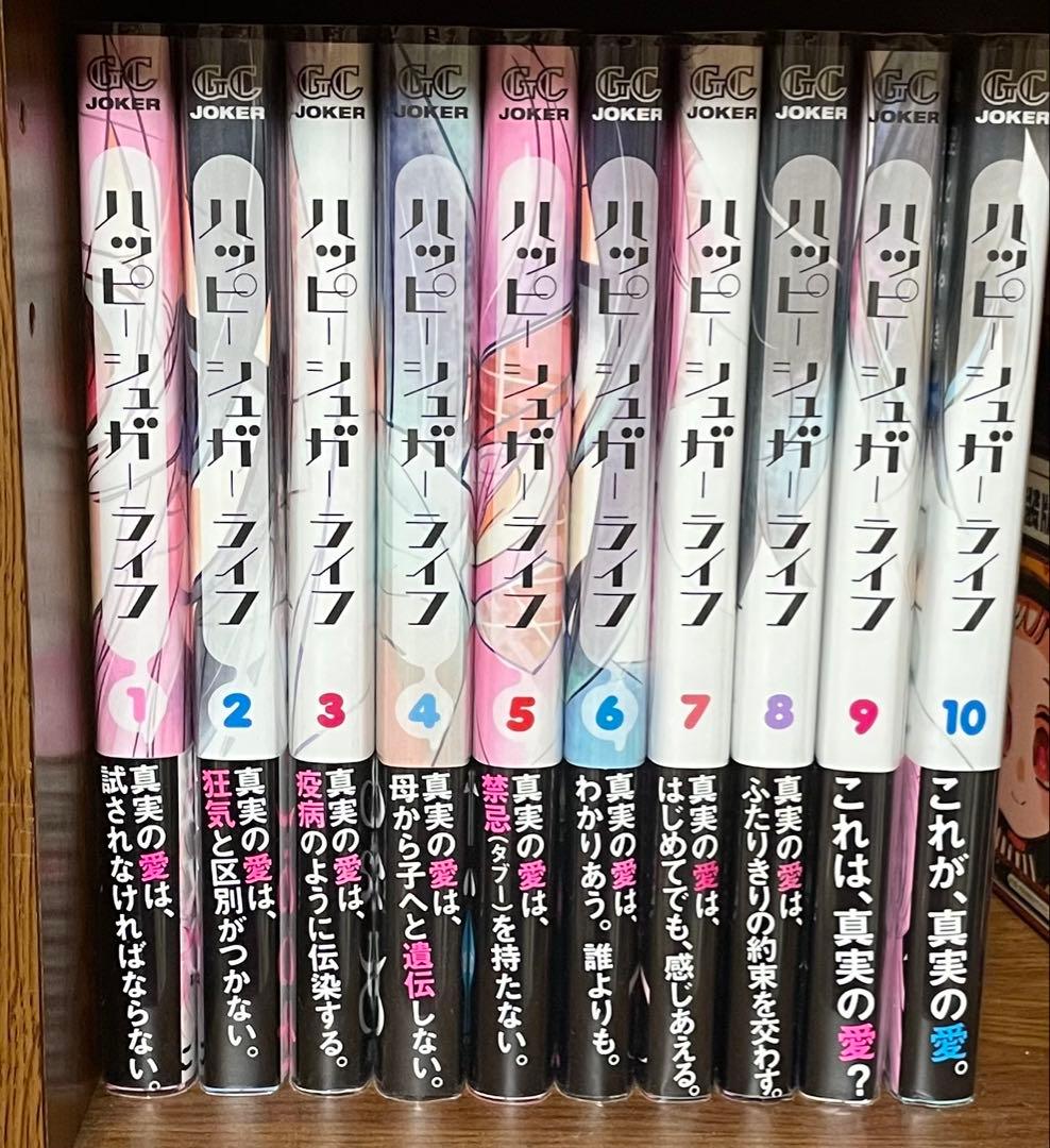 全巻セット　絶版　ハッピーシュガーライフ　初版帯付き　鍵空とみやき　ガンガン