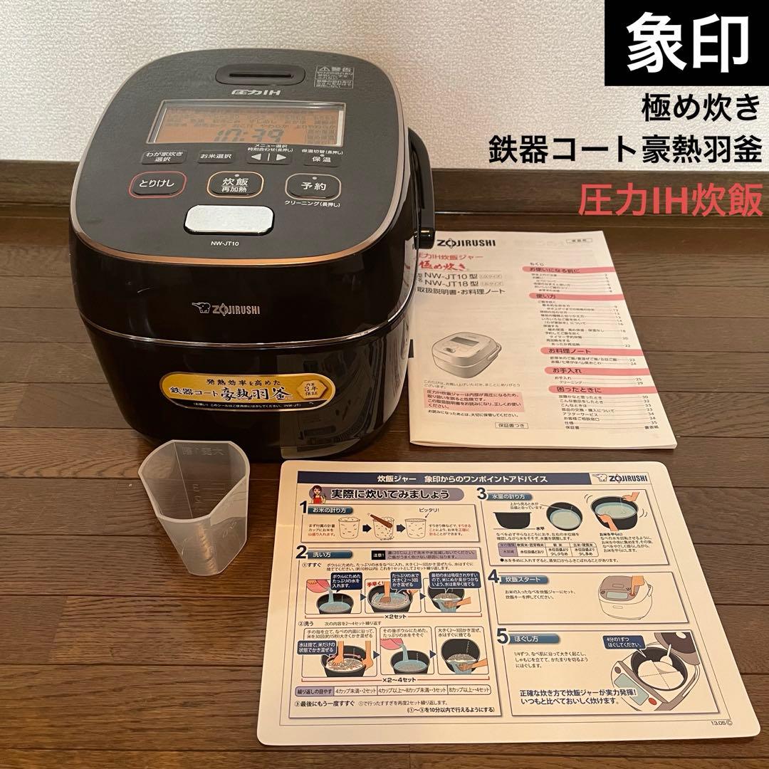 象印 IH炊飯器 NW-JT10 ブラウン