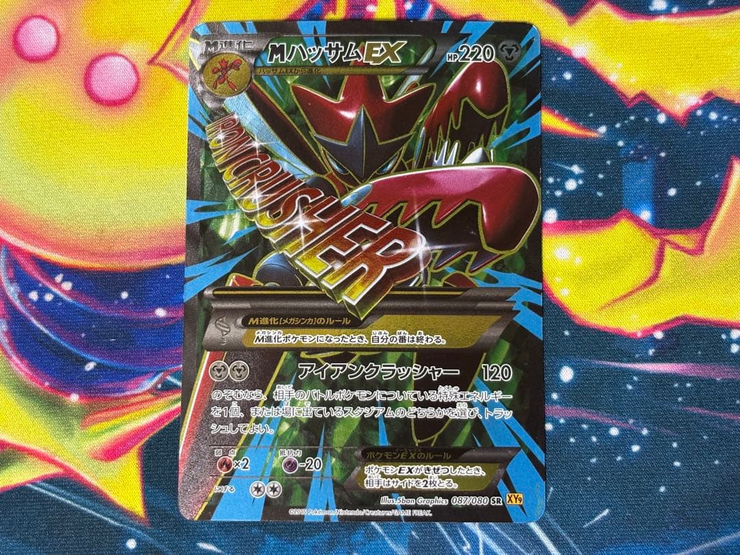 MハッサムEX SR XY9 破天の怒り 087/080