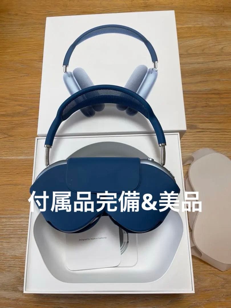 AirPods MAX ブルー　付属品完備&美品