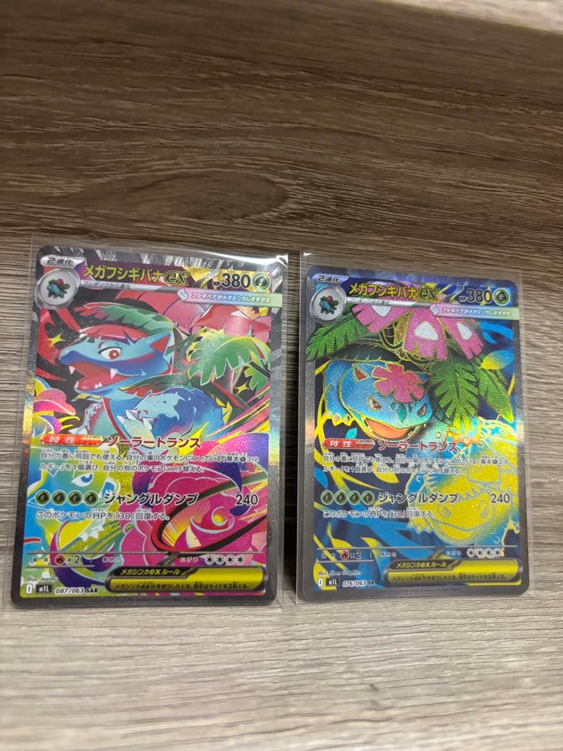 メガフシギバナex SR SARレアカードセット