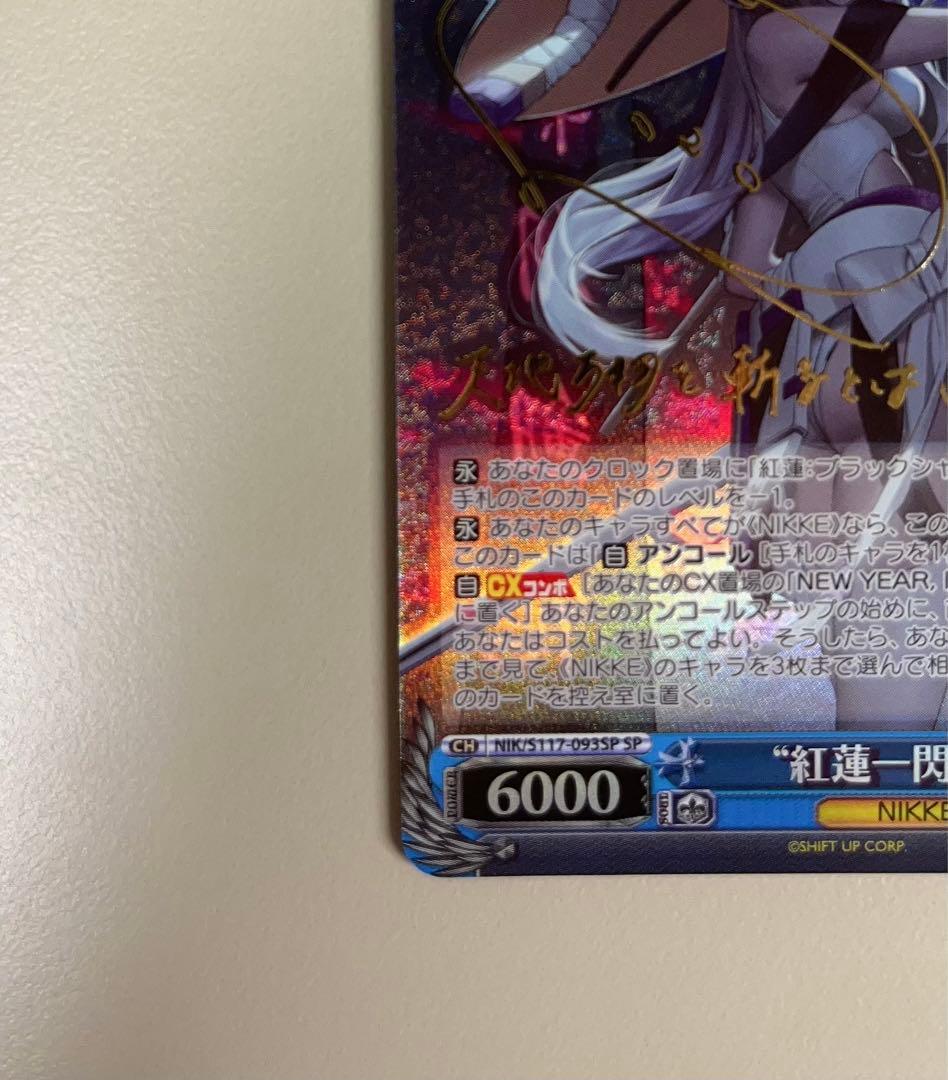 ヴァイスシュヴァルツ 勝利の女神:NIKKE 紅蓮一閃 紅蓮 SP サイン箔押し