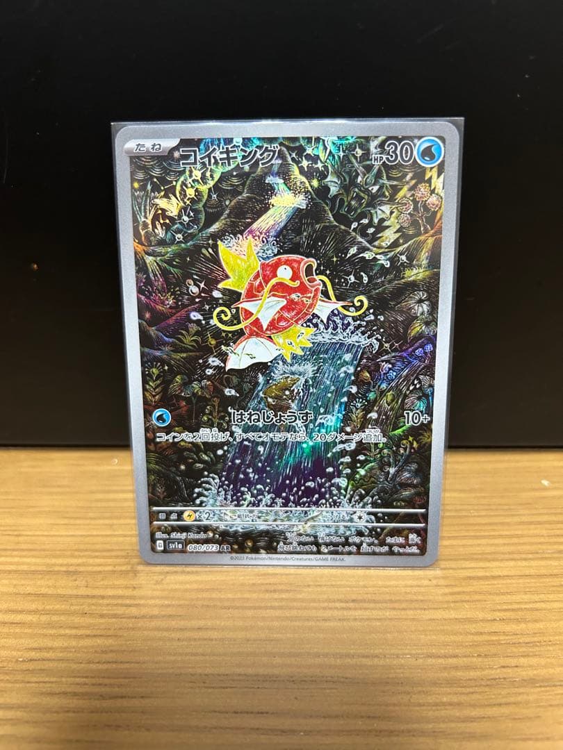 ト*ス様 ポケモンカード コイキングAR sv1a 店舗満額買い取り品✨️