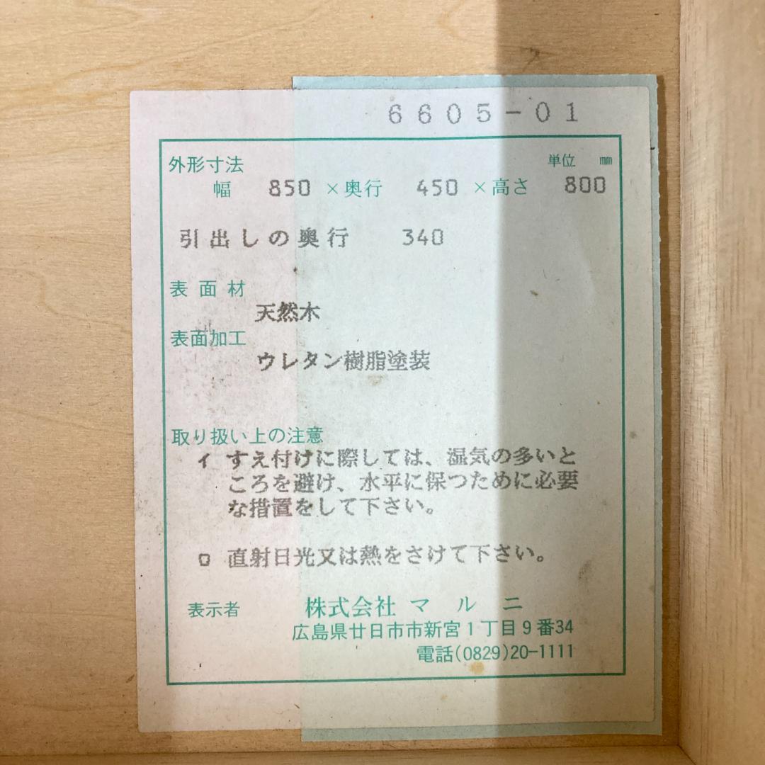 【マルニ】地中海シリーズ　5段チェスト　タンス　収納