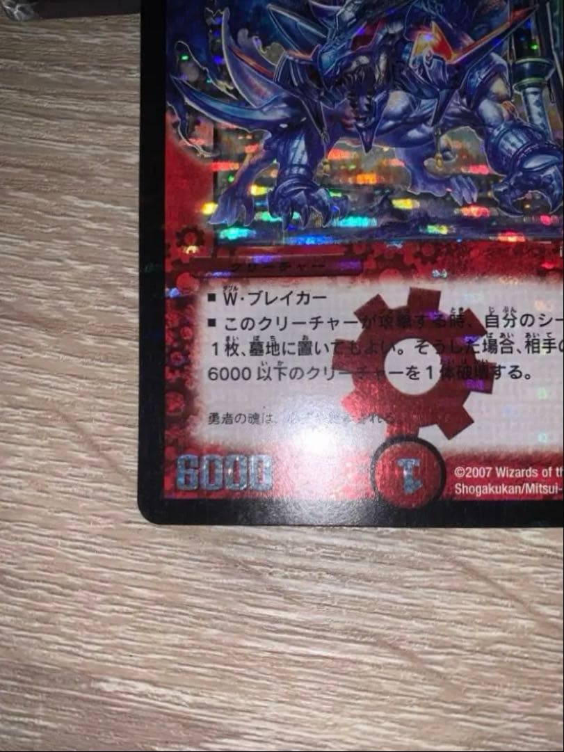 ぽ*ー様 ボルメテウス武者ドラゴン　初期　旧枠　シークレット　【美品】