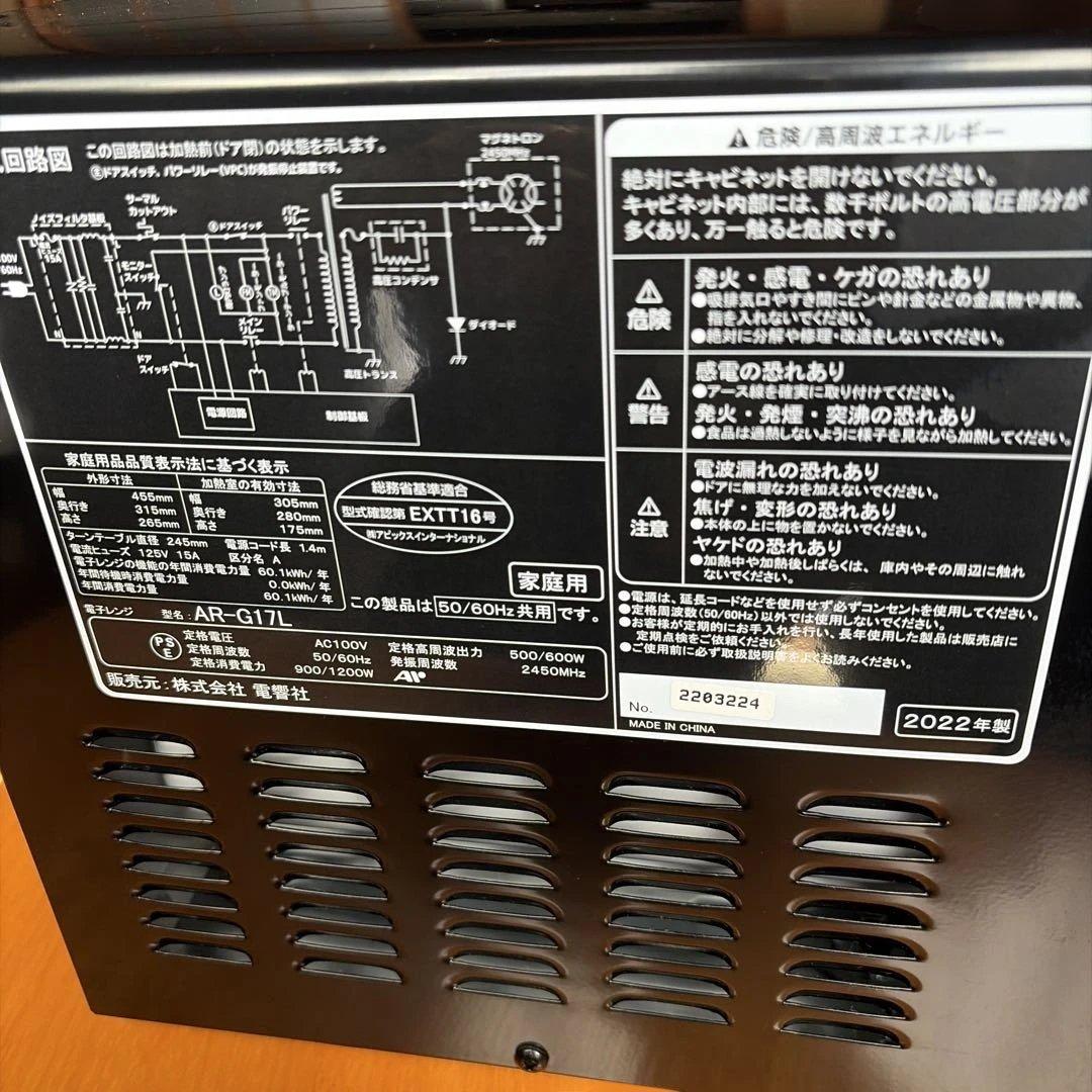 電子レンジ 2022年製