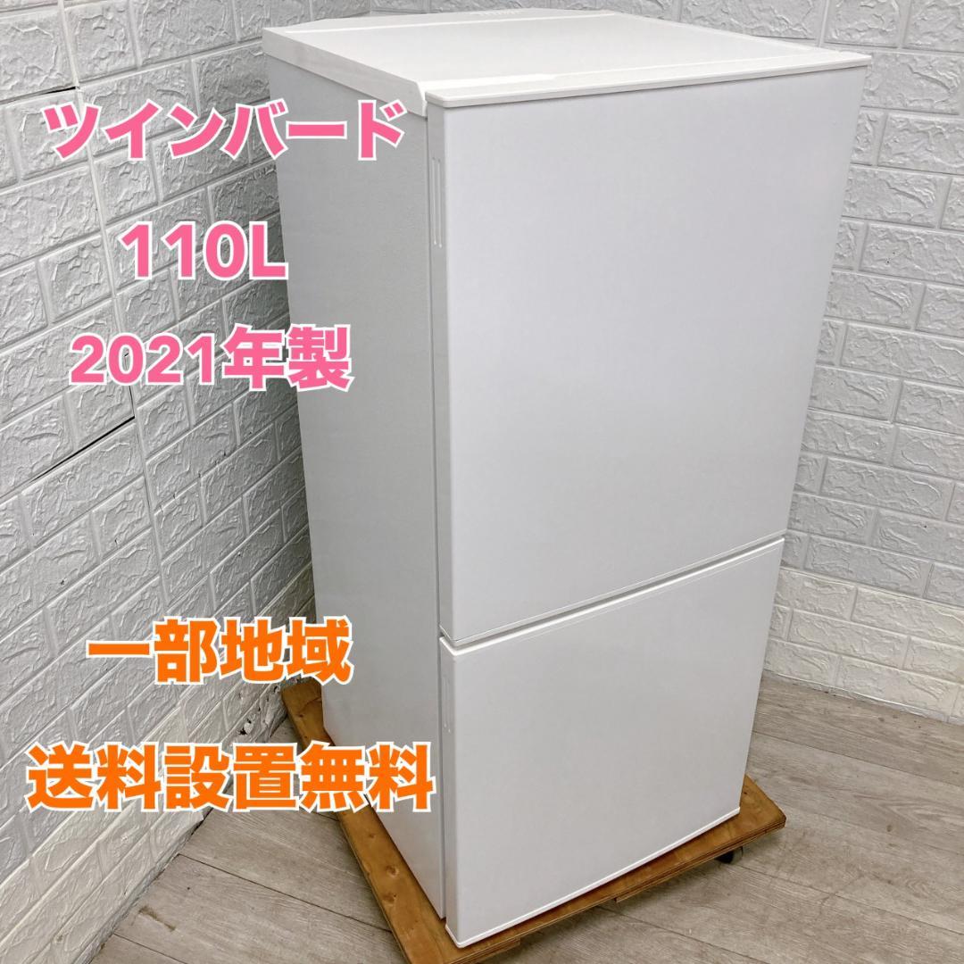 OE110715 ツインバード 110L 冷蔵庫 一人暮らし 小型