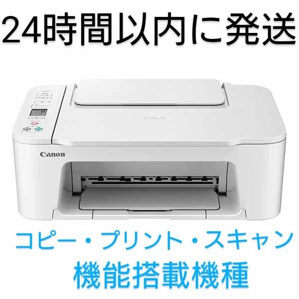 CANON プリンター本体 スキャナー 複合機 コピー機 印刷機 年賀状 白 l