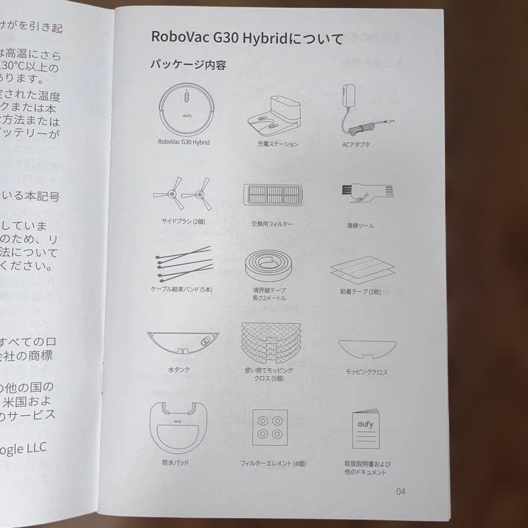 Anker Eufy RoboVac G30 Hybrid (ロボット掃除機)