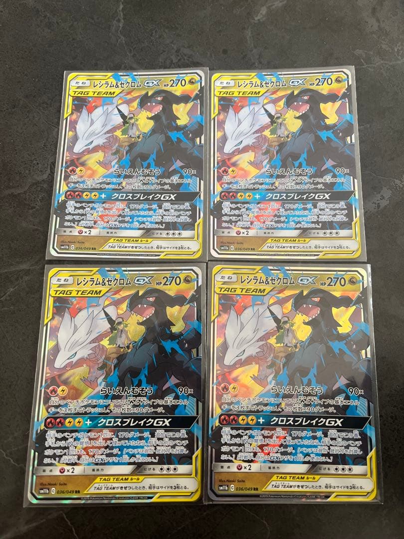 レシラム＆ゼクロムGX RR 4枚セットTAG TEAM