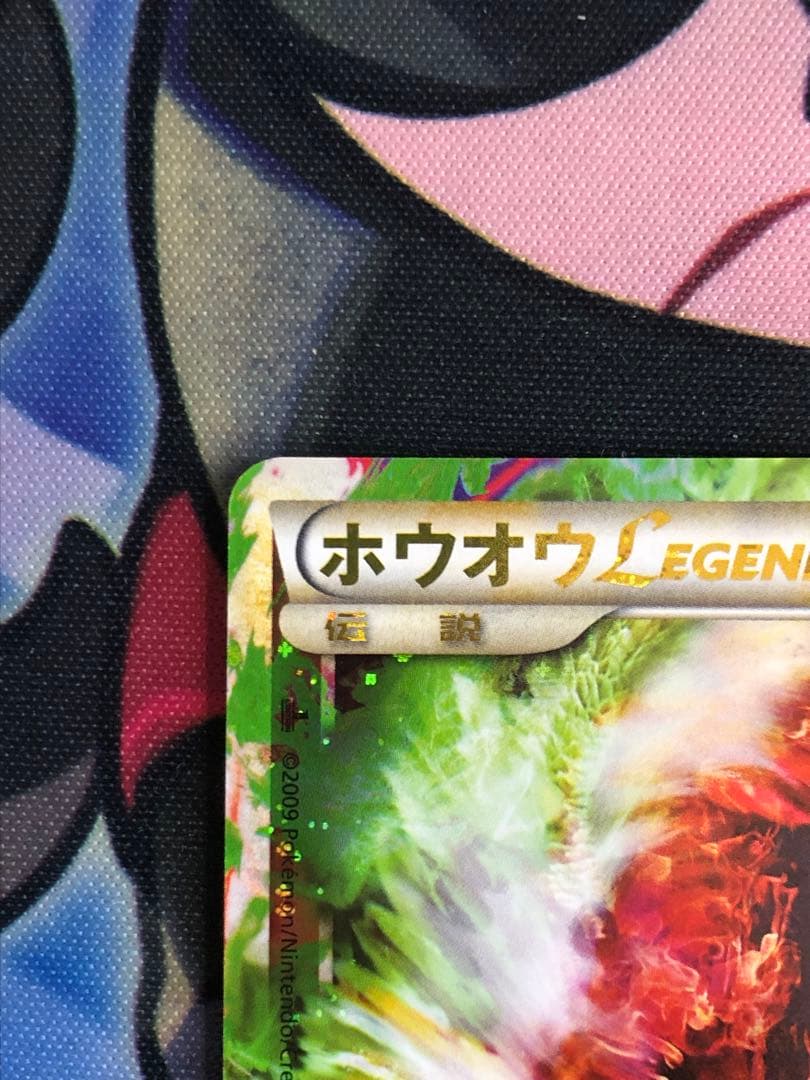 ポケモンカード　ホウオウ　レジェンド