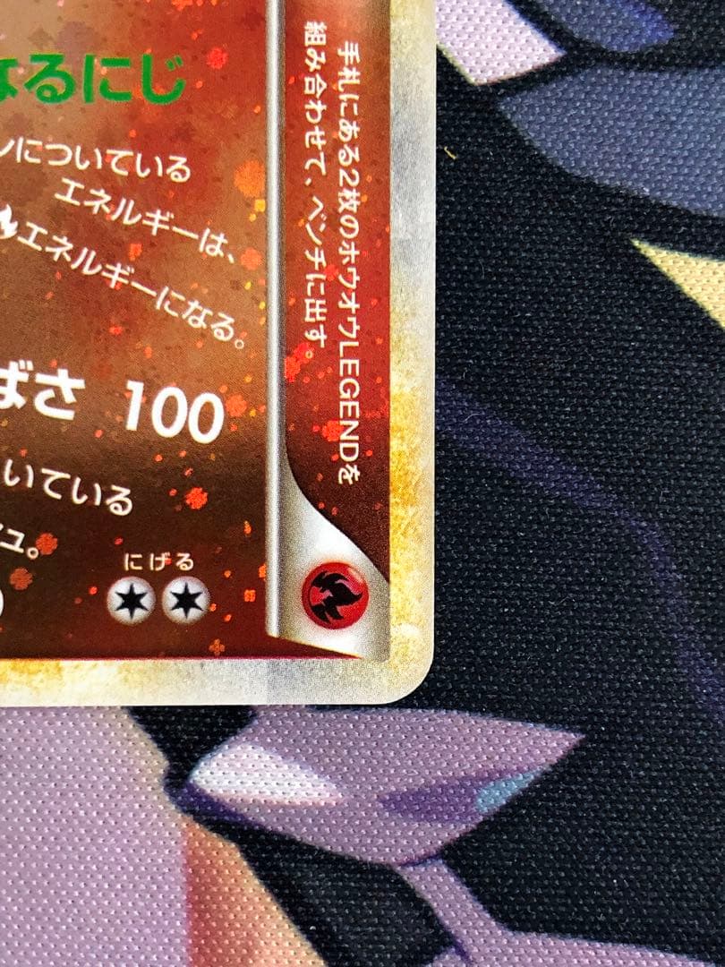 ポケモンカード　ホウオウ　レジェンド