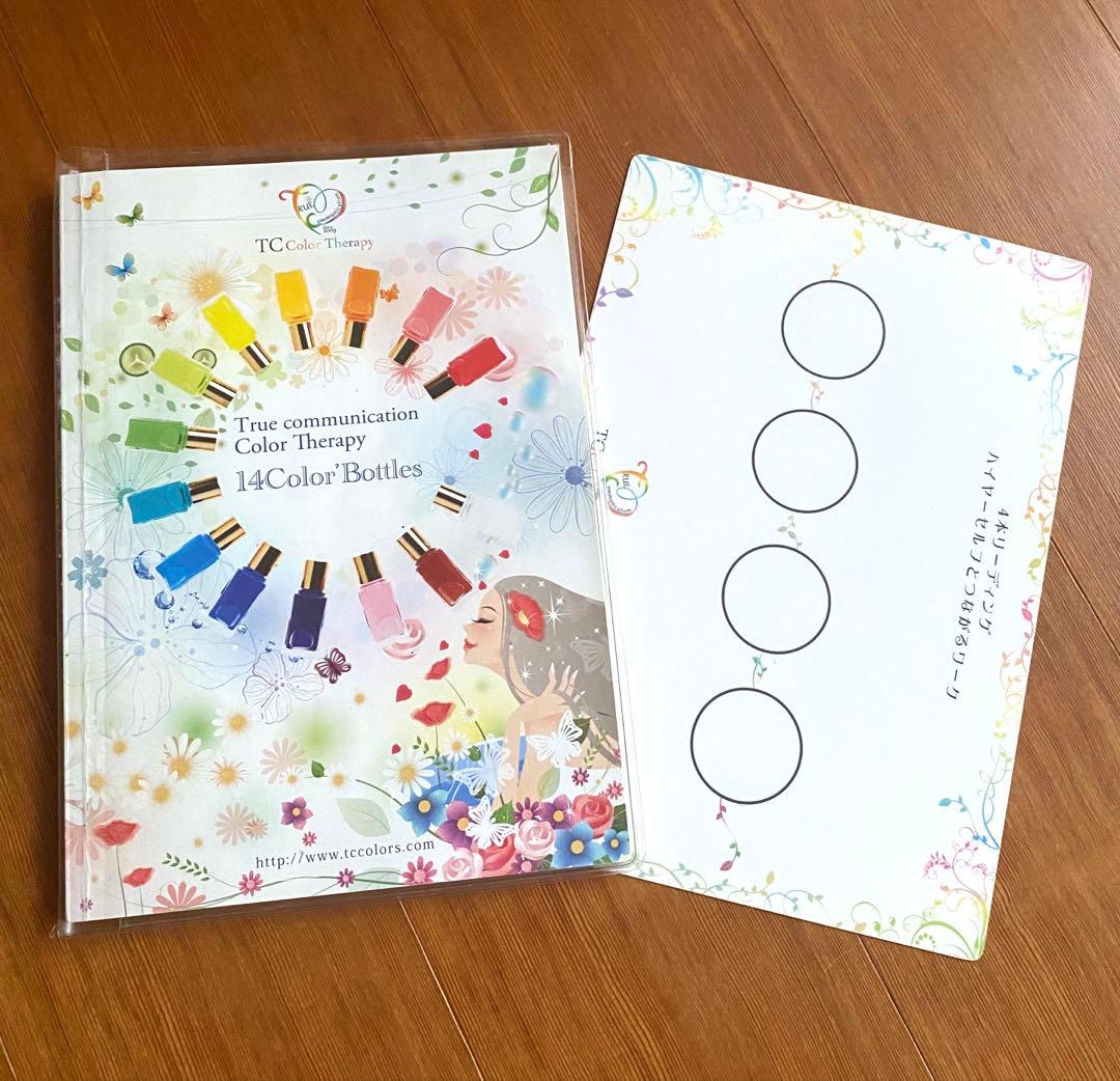TCカラーセラピー カラーボトル テキスト セット 予備ボトル付き