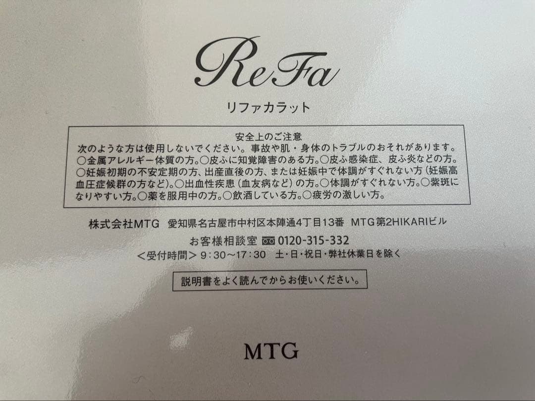 リファ　カラット