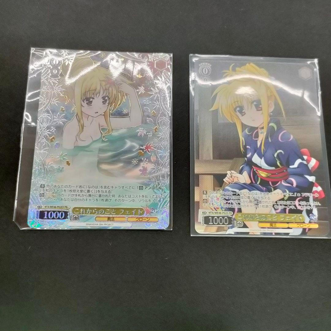 セット　優勝PR　PR+　これからのこと フェイト