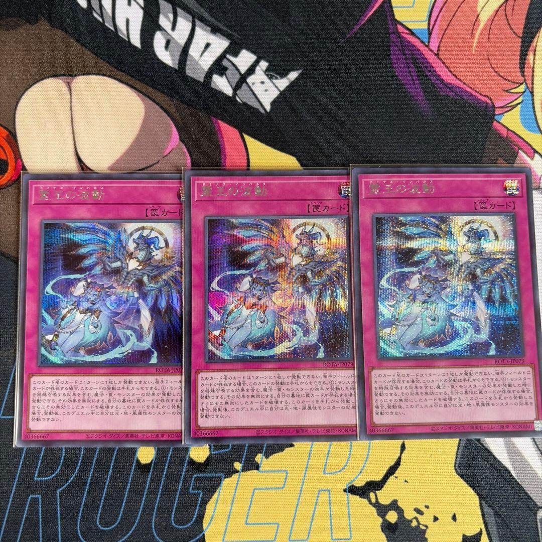 遊戯王　霊王の波動　シークレット 3枚
